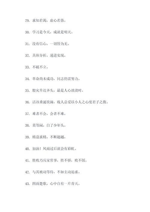 挑战突破自己的谚语