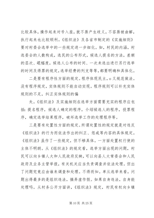 历届村委会换届选举中暴露的问题及对策建议_1.docx