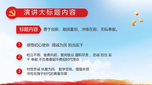青春心向党建功新时代共青团PPT
