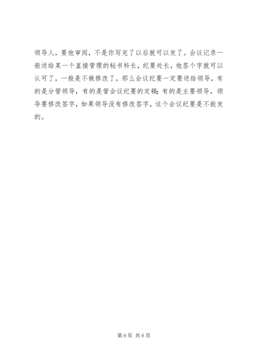 会议记录及纪要的写作 (5).docx