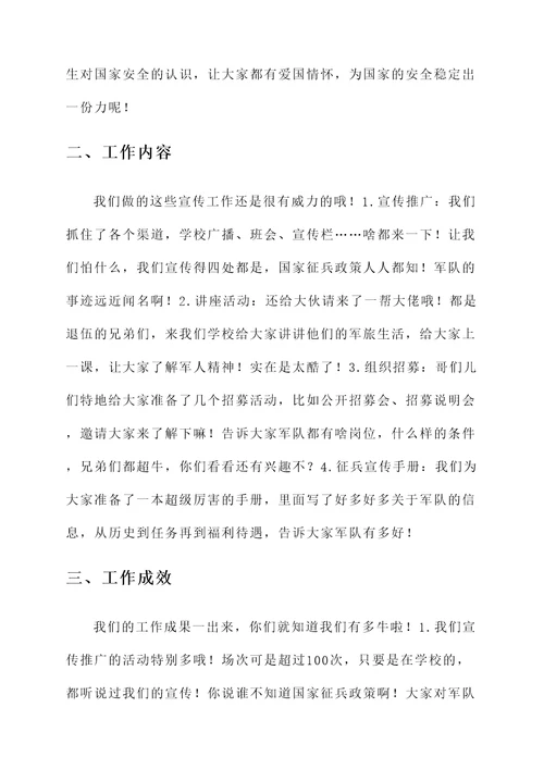 学校征兵宣传工作情况汇报