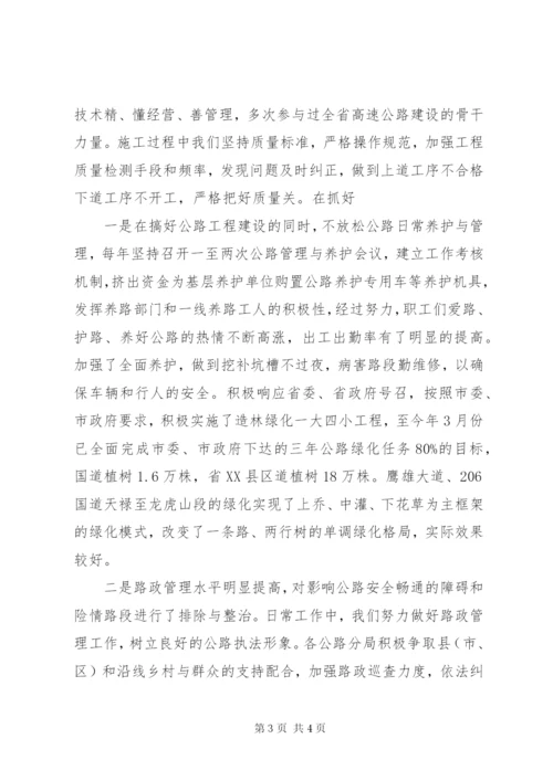 市公路管理局局长述职报告范文.docx