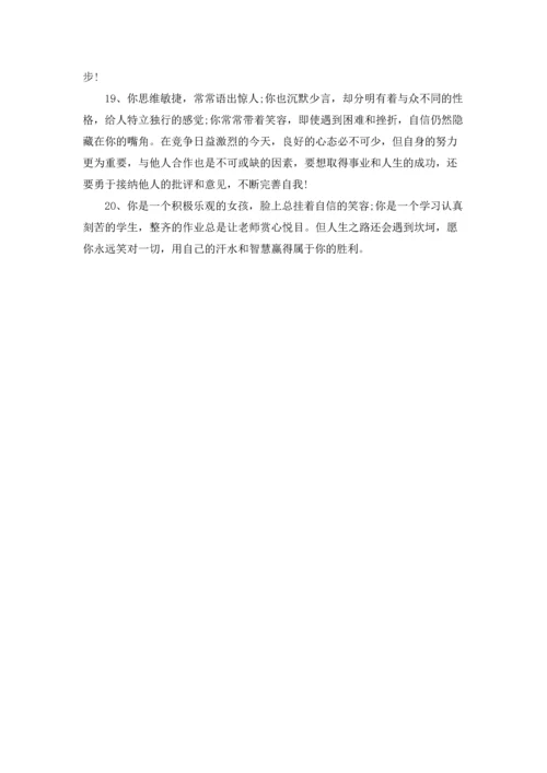 初一上期中学生评语.docx