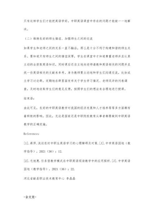 中职英语教学存在的问题与对策研究.docx
