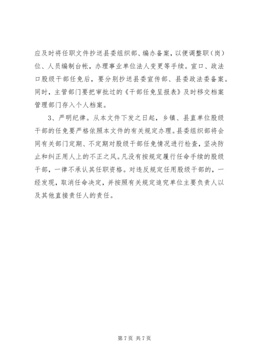 全县股级干部管理指导意见.docx