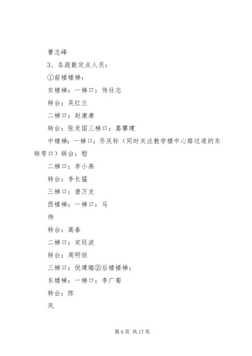 防震演习感想四(2).docx