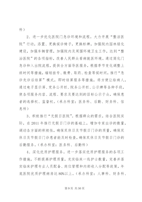 三好一满意活动方案.docx