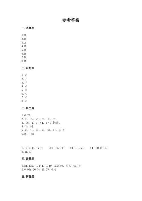 人教版小学五年级数学上册期中测试卷附完整答案【网校专用】.docx