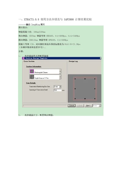 XTRACT使用说明整理