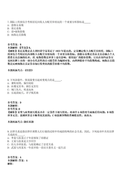 浙江2021年01月中国粮食研究培训中心招聘应届高校毕业生递补面试人选模拟题第25期带答案详解