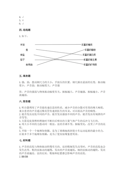 教科版四年级上册科学期末测试卷带答案（夺分金卷）.docx