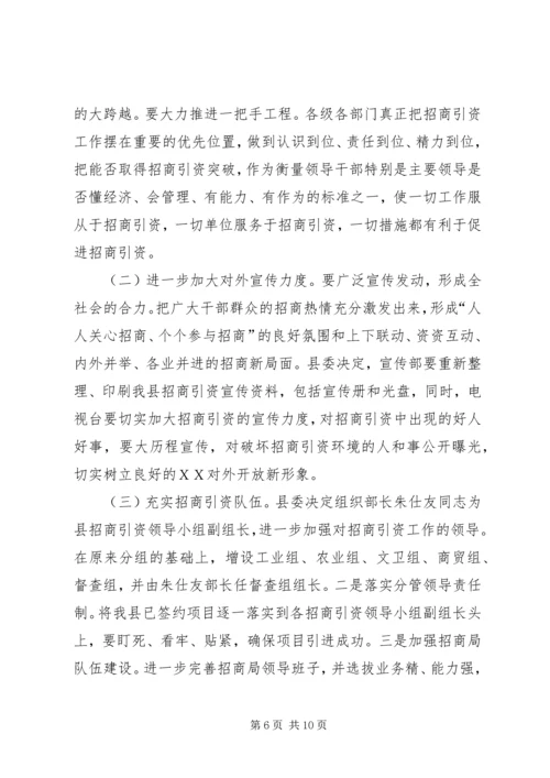 副县长在招商引资再动员大会的讲话.docx
