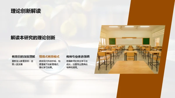 教育学新视角