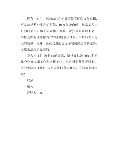实验室的工程师的辞职报告模板