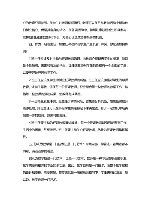 教师面试答辩问题解答word模板