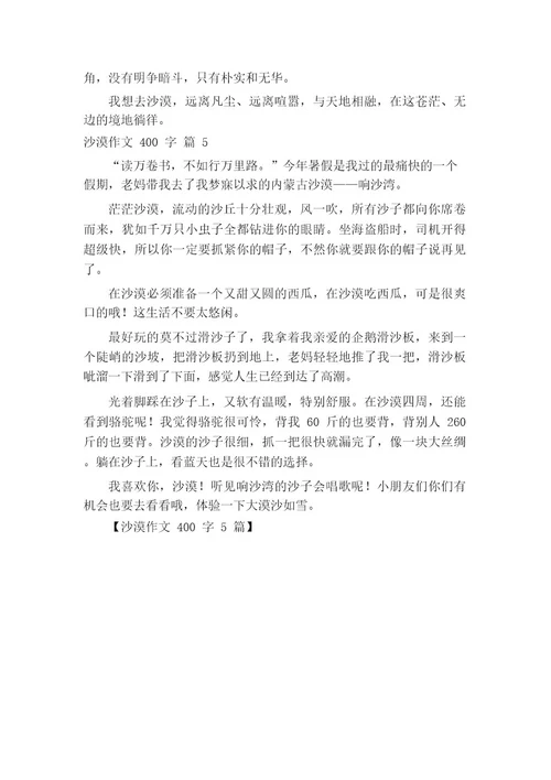 沙漠作文400字