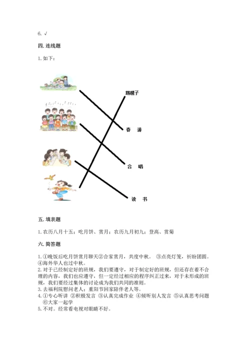 部编版二年级上册道德与法治期中测试卷必考题.docx