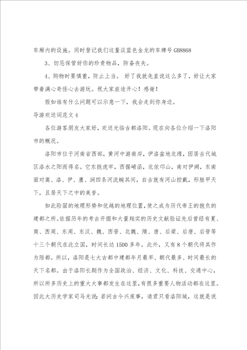 导游欢迎词范文10篇