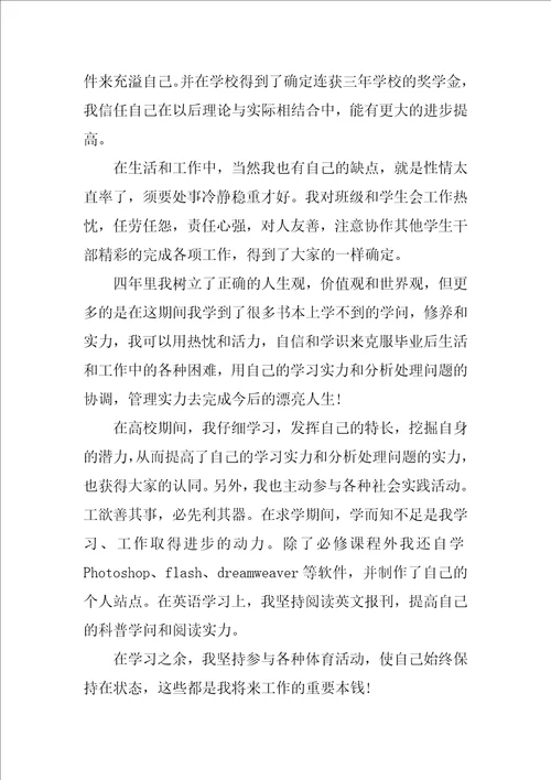 大学本科毕业生自我鉴定怎么写