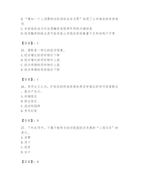 2024年国家电网招聘之金融类题库及参考答案【达标题】.docx