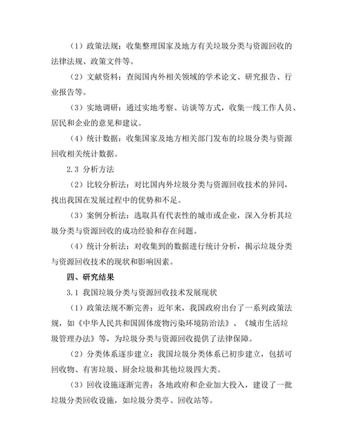 垃圾分类与资源回收技术的现状与挑战