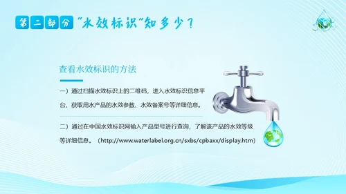 城市节水宣传周节约用水珍惜水资源爱护地球PPT课件全国城市节水宣传周