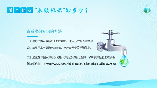 城市节水宣传周节约用水珍惜水资源爱护地球PPT课件全国城市节水宣传周
