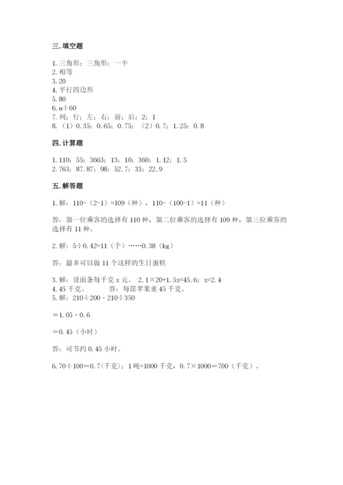 小学五年级上册数学期末考试试卷含答案【模拟题】.docx