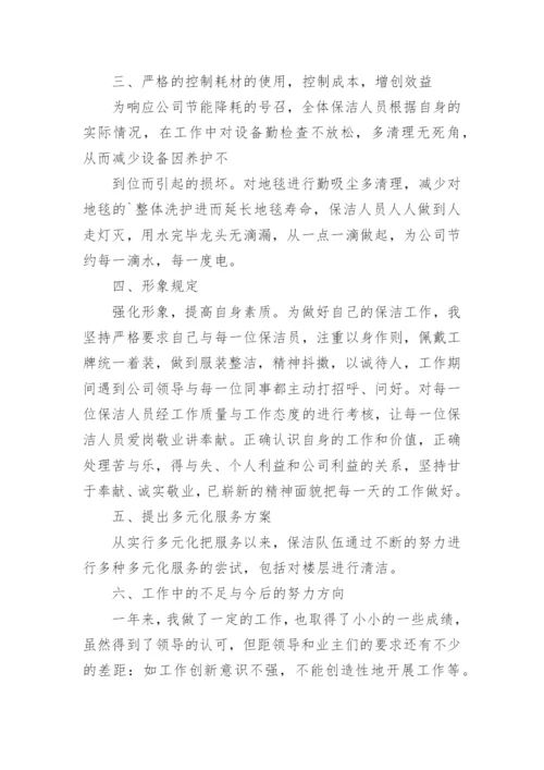 保洁工作总结_1.docx