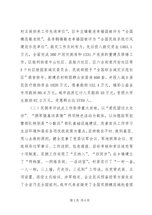 副书记在市民政工作会发言稿范文.docx