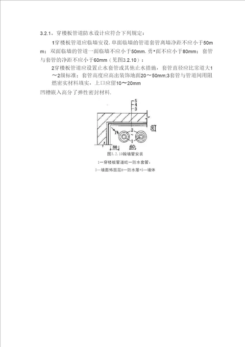 建筑室内防水工程技术规程CECS