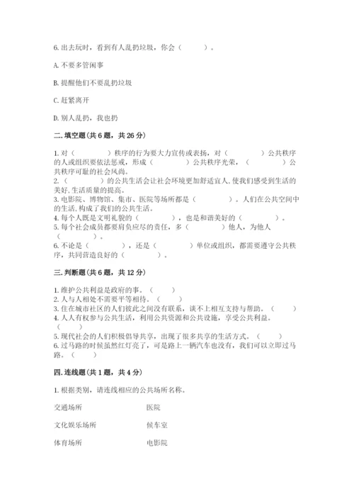 道德与法治五年级下册第二单元《公共生活靠大家》测试卷带答案（突破训练）.docx