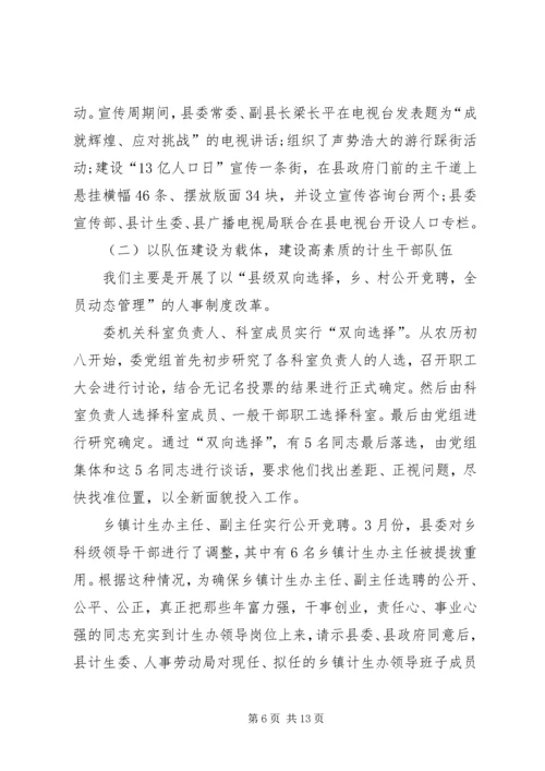 县计生委主任的书面汇报材料.docx