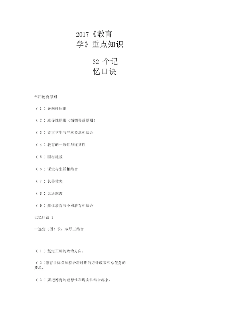 2017教育学重点知识32个记忆口诀