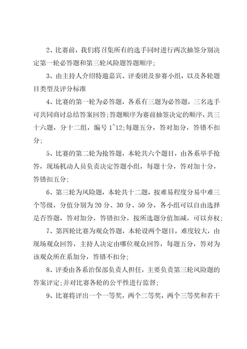 竞赛活动方案竞赛活动（31篇）
