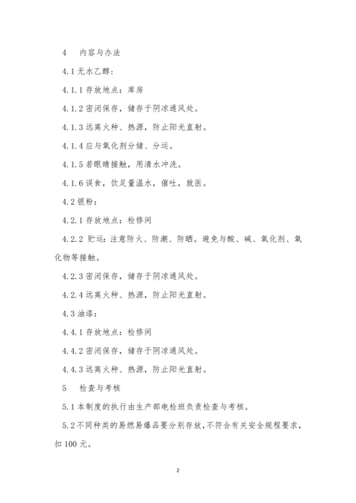 爆品管理制度3篇.docx