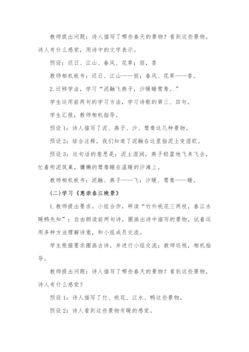 三年级语文下册第一单元古时四季摄影展教学设计.docx