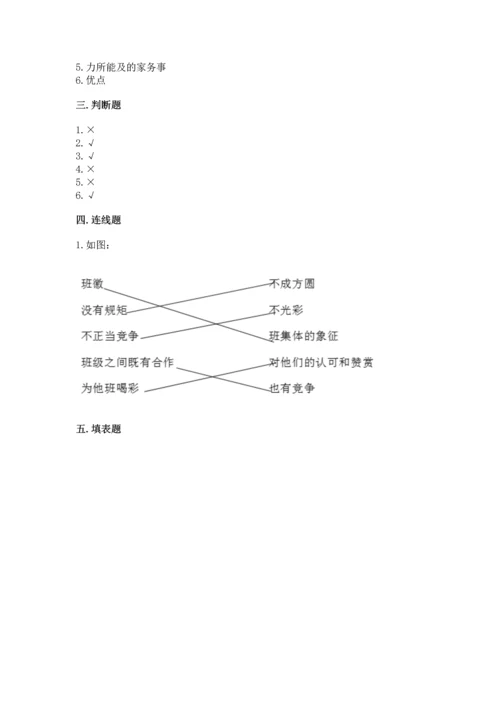 部编版道德与法治四年级上册期中测试卷（培优a卷）.docx