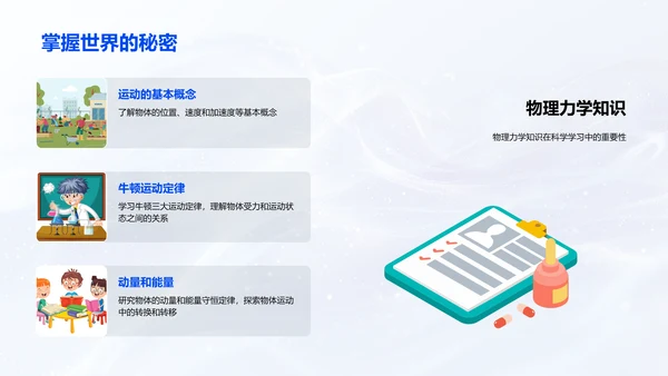 科学实验学习报告PPT模板