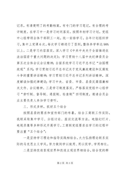 工商联党组中心组学习自查报告.docx