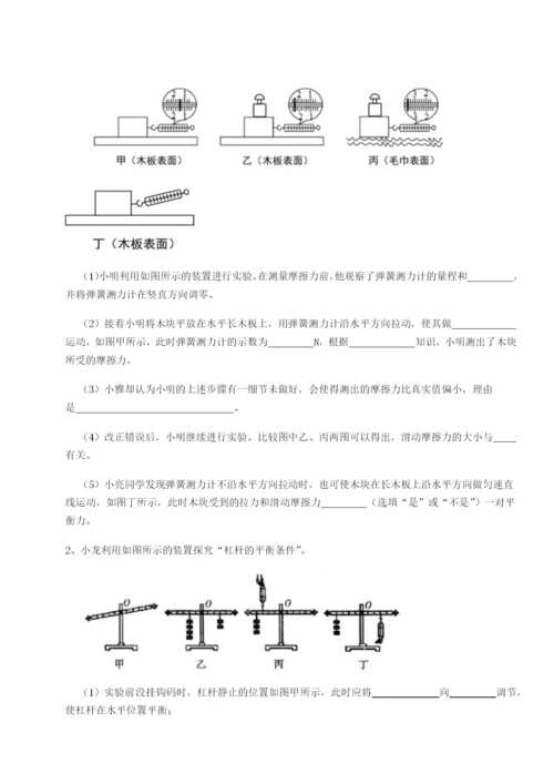 专题对点练习山东济南回民中学物理八年级下册期末考试定向训练试题（含答案解析）.docx