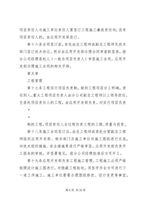 信息分公司工程管理办法.docx