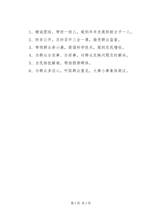 支部书记党的群众路线剖析材料.docx