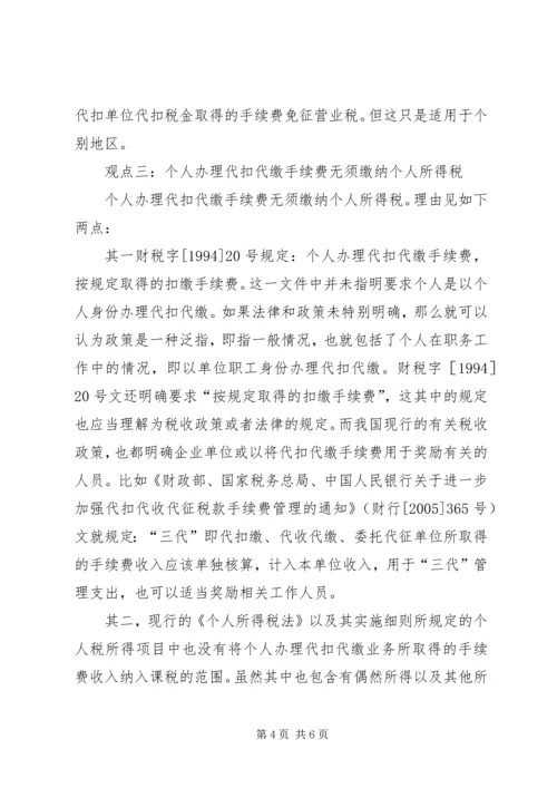 代收代扣税返还的手续费账务处理.docx