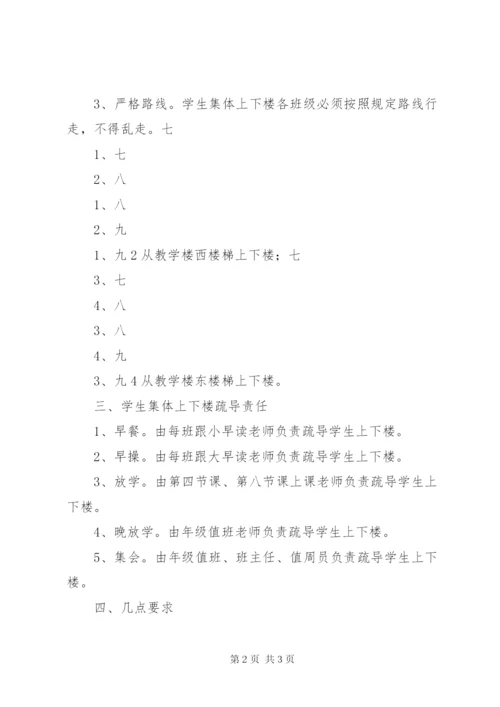 XX县区第二中学楼梯走廊管理制度.docx