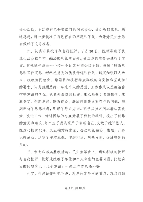 民主生活会报告 (15).docx