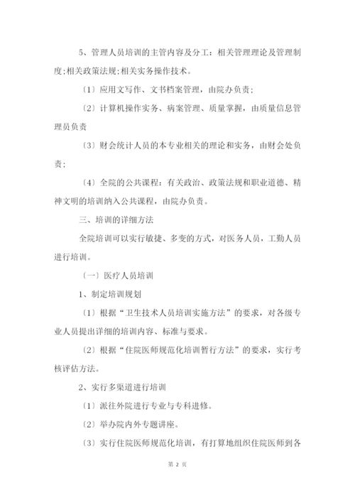 医院年度培训计划.docx