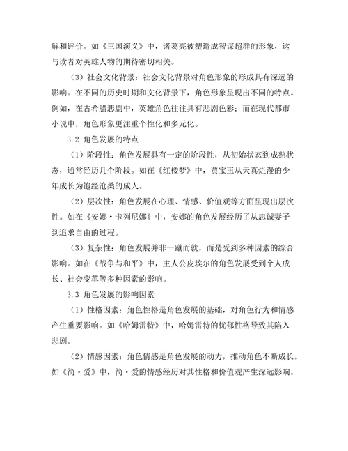 叙事中的角色建构与发展研究