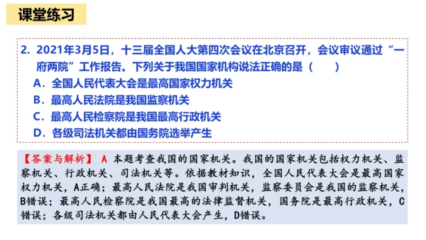 八下道德与法治第六课 国家机构复习课课件（52张ppt)