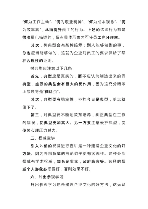 企业文化建设方案